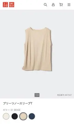 UNIQLO プリーツノースリーブT Mサイズ ベージュ