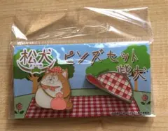 松犬 ピンズセット ピクニック 柴犬ver. おそ松さん おそ松