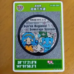 第28弾 初期ロット マンホールカード 001 利府町 400系電車 新幹線