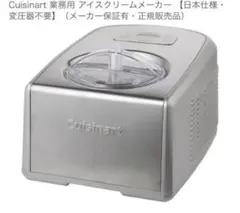 shin中古Cuisinartクイジナートアイスクリームマシーンジェラート 2026年最新】cuisinart ICE 100の人気アイテム - メルカリ
