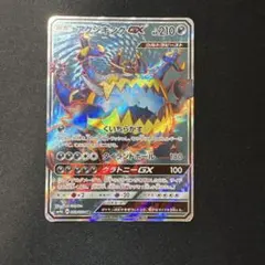 アクジキングGX RR SM4A 超次元の暴獣 033/050 - メルカリ