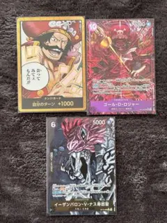 イーザンバロン・V・ナス寿郎聖 R、 ゴールDロジャーSRパラレル　金ドン