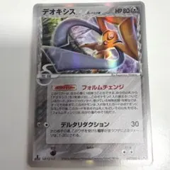 psa9 デオキシス δ デルタ種 ☆ 拡張パック ホロンの幻影 047/052