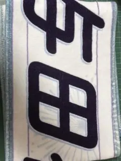 2026年最新】与田祐希 タオルの人気アイテム - メルカリ