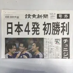 요미우리 신문사 2026/6/21 일본 축구 국가대표팀 첫 승