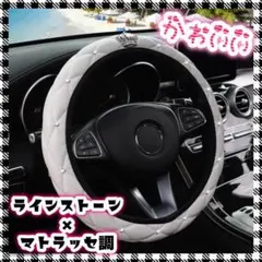 ハンドルカバー マトラッセ調 クラウン 王冠 M 38cm 白 可愛い 軽自動車