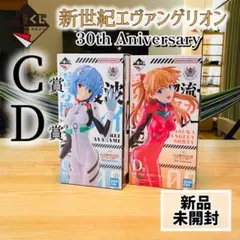 新世紀エヴァンゲリオン30周年一番くじ　C賞D賞まとめ