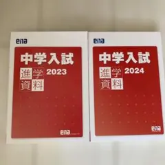 2025年最新】ENAの人気アイテム - メルカリ