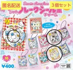 サンリオ　シャカシャカフレークシール風チャーム　キティ　ばつ丸　プリン