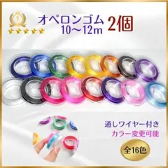 022-a★オペロンゴム2個水晶の線【ワイヤー付】天然石ブレスレット作成補修58