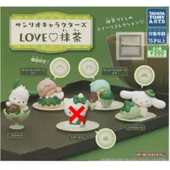 サンリオキャラクターズ LOVE♡抹茶 セミコンプリート キキララ ポチャッコ