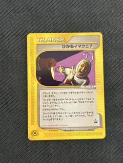 美品 イマクニ？のドゴーム 023/T トレーナーズ プロモ Imakuni