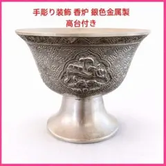 香炉 三つ足 黒光色 真鍮製 仏具 お線香立て アンティーク【口径13.5cm】 香炉 三つ足 黒光色 真鍮製 仏具 お線香立て アンティーク【口径13.5cm