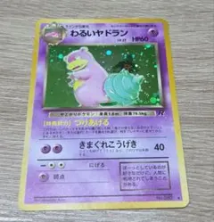 【ポケモンカード　旧裏】わるいヤドラン 第4弾拡張パック ロケット団