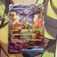 タケルライコex SAR スカーレット&バイオレット 拡張パック ワイルド
