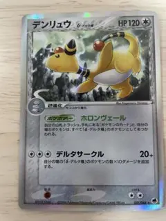 2026年最新】デンリュウ デルタの人気アイテム - メルカリ