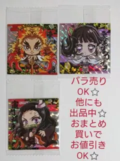 鬼滅の刃デフォルメシール　ウエハース　其ノ三　３枚セット