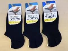 脱げないココピタ スニーカー丈 25-27cm 3足セットのサムネイル