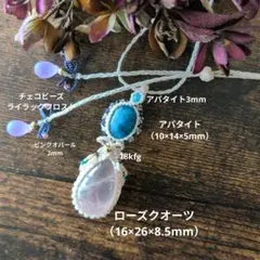 ✤ローズクオーツ♥マクラメネックレス♪R820