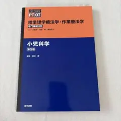2026年最新】標準小児科の人気アイテム - メルカリ