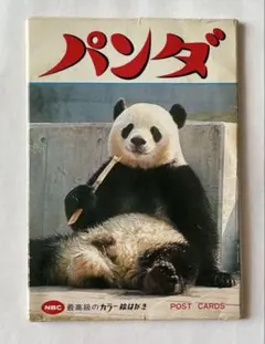 2026年最新】昭和レトロパンダの人気アイテム - メルカリ