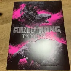 劇場版　GODZILLA×KONG  パンフレット