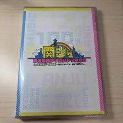 2026年最新】関西ジャニーズjr. dvd 夢の関西アイランドの人気アイテム