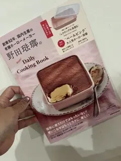 野田琺瑯 Daily Cooking Book 本のみ