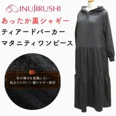 新品 M〜L 授乳口付きマタニティワンピース ティアード パーカー グレー 犬印