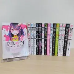 推しの子　全巻セット　全16巻　完結　赤坂アカ 横槍メンゴ