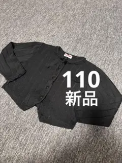 新品　moujonjon 黒 カーディガン 110 胸お花　腰リボン♡激可愛