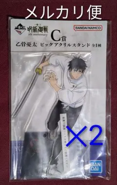 呪術廻戦　一番くじ　ビッグアクリルスタンド　乙骨憂太　2個セット