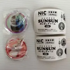 PUPPET SUNSUN めじるしチャーム スンスン&ゾンゾン ノンノン 2点