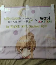 お隣の天使様　椎名真昼　洋風ルームウェア 極楽湯コラボ　のぼり