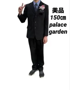 150㎝　男の子 スーツ　フォーマル　パレスガーデン　palace garden