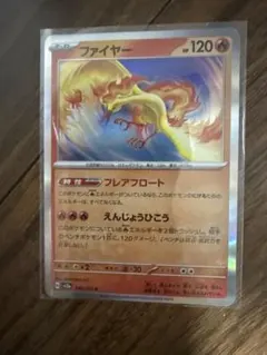 ポケモンカード ファイヤー HP120 マスターボール - メルカリ