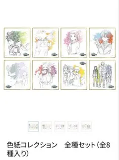 ヒロアカ原画展 色紙コレクション 全種セット（全8種入り）