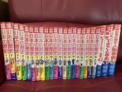 集英社　学習漫画「日本の歴史」全20巻・別巻 3冊