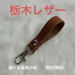 ハンドメイド レザークラフト　キーホルダー キーリング　ナスカン　キャメル