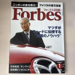 Forbes 日本版 2008年1月号 マツダ特集　アムウェイamway フォーブス 2008年 1月号 アムウェイ ニュートリライト - メルカリ