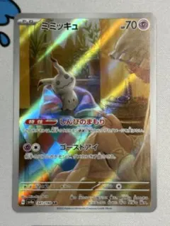 ミミッキュ AR SV4a シャイニートレジャーex 341/190 - メルカリ