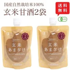 自然栽培米100％ 玄米甘酒(粒) 200g×2pセット