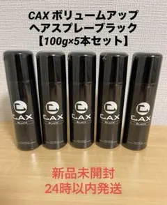 CAX ブラック 3本 & メンズビゲン 匠 7 ナチュラルブラック - メルカリ