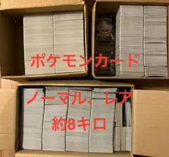 ポケモンカード　まとめ売り　約8キロ　3500枚〜4000枚