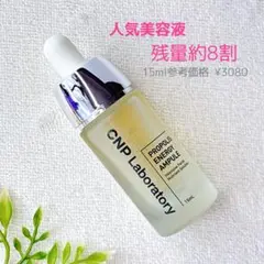 CNP プロPセラム 15ml プロポリスアンプル 美容液 韓国コスメのサムネイル