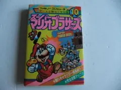スーパーマリオブラザーズ　攻略本　ファミコン