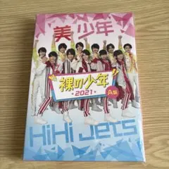 美少年 HiHi Jets 裸の少年2021 A版　サマステライブ