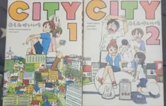 CITY 1巻・2巻セット あらゐけいいち
