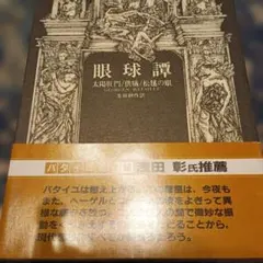 2026年最新】生田耕作訳の人気アイテム - メルカリ