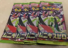ポケモンカード、ムニキスゼロ未開封計4パック